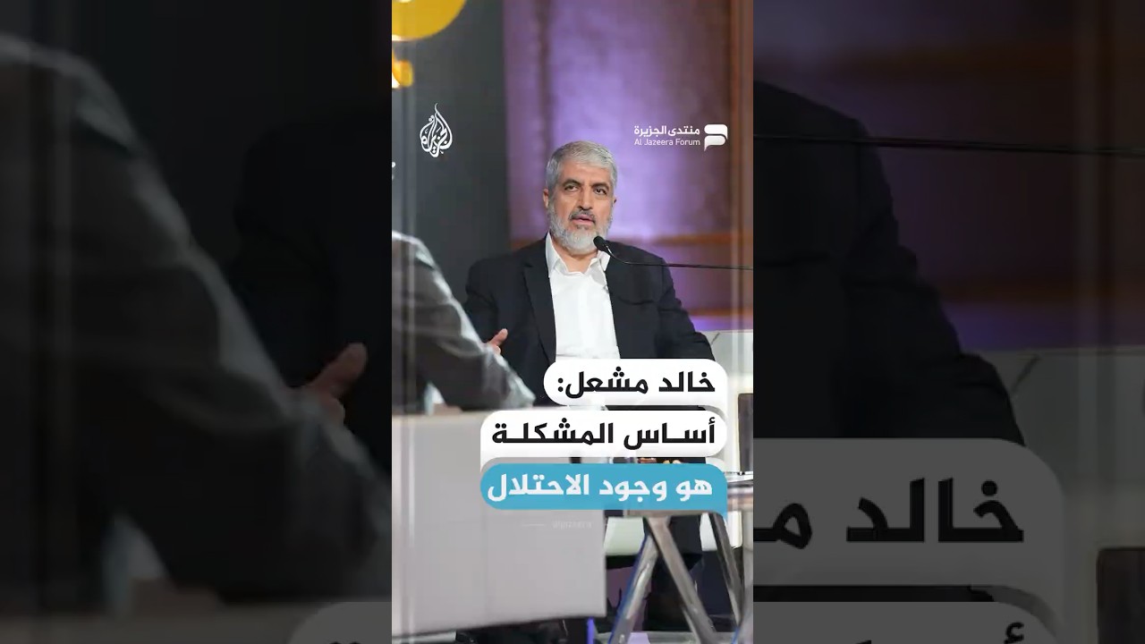خالد مشعل: الطوفان أعاد القضية الفلسطينية إلى صدارة الاهتمامين الإقليمي والدولي
