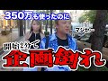 【帰国】日本で爆買いするつもりが開始2分で企画倒れした…。