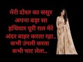 Suvichar || Emotional Heart Touching Story || Motivational Stories || Hindi Kahani || Sachi Kahani