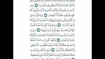 تصحيح تلاوة الوجه رقم 32