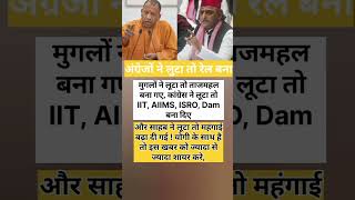 जेन इस वायरल रील की सच्चाई!😂😂yogiv/s ajhilesh yadav meem😂😂 #jumla #modi