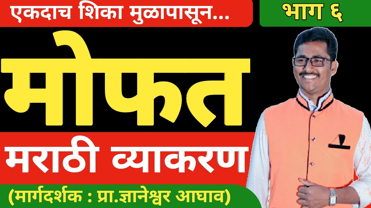 भाग ६ : मराठी भाषेची लिपी | Devnagari lipi | marathi bhasha ki lipi | marathi grammar live class