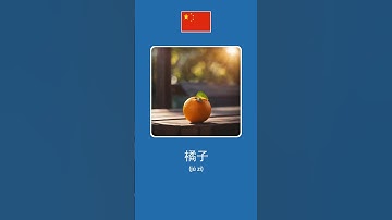 Fruits in Mandarin Chinese #learnmandarin