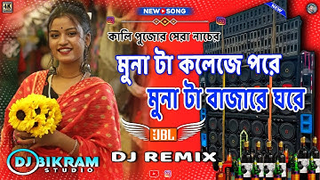 Munata Collage A Pore Dj Song  😂 Kali Puja Special 🤣  New 2025 Hard Bass Dance Mix Dj Bikram Studio