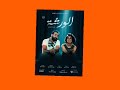 تفاصيل فيلم الورشه 8 ديسمبر 2021 