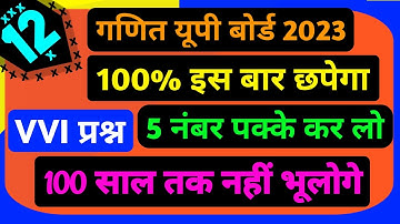 class 12 maths most important questions 2023 board | class 12 maths ncert | @V2_CLASSES