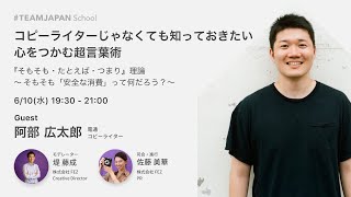 コピーライターじゃなくても知っておきたい超言葉術＃TMJP2020_School　第6回