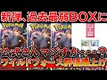 【ポケカ投資】クリムゾンヘイズ過去最弱BOXになるかもしれんぞ・・・。※ワイルドフォースのゲンガー関連が爆アド商品に【ポケモンカード　高騰　Pokemon TCG Investment】
