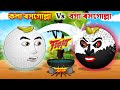      black rasgulla attack  assamese cartoon  assamese story moralstories