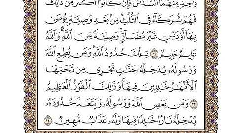 سورة النساء كاملة بصوت الشيخ" وديع اليمني"