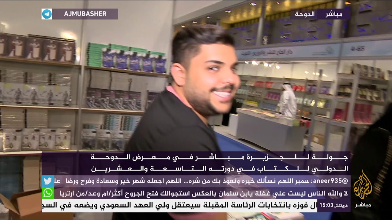 جولة في معرض الدوحة الدولي للكتاب في دورته الـ 29