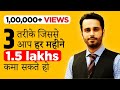 3 Ways to earn Rs. 1.5 lakhs per month || Proven strategies