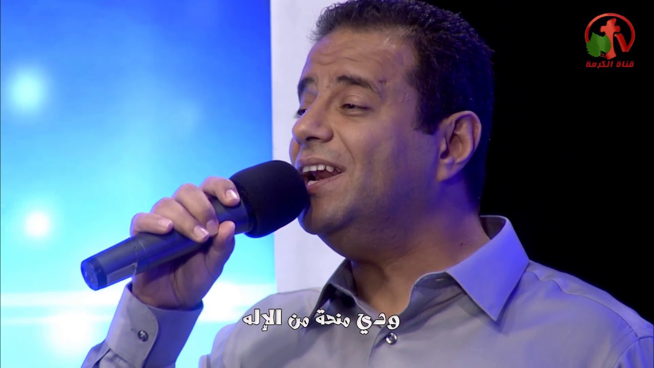 ما لم تراه عيون - ترنيم نخبة من المرنمين - Alkarma tv