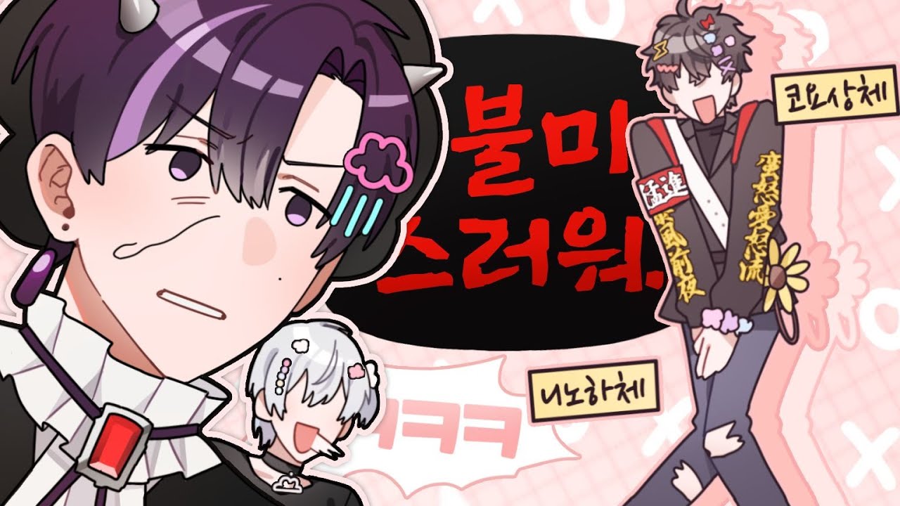 이건 아니지 【몸으로 말해요 #2】