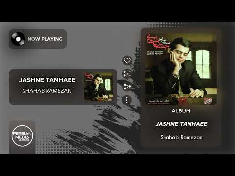 Shahab Ramezan Jashne Tanhaee شهاب رمضان جشن تنهایی