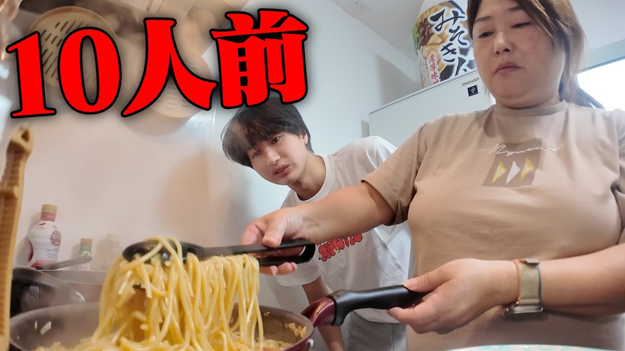 母にパスタ10人前渡したら何作ってくれる？【大食い】