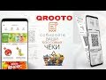 QROOTO - Возврат денег с Кассовых Магазинных Чеков