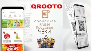 QROOTO - Возврат денег с Кассовых Магазинных Чеков