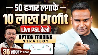 50 हज़ार लगाके 10 लाख Profit किया | Live Proof | Option Trading Strategy |SAGAR SINHA