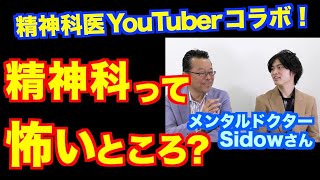 精神科を怖がっている人に一言【精神科医・樺沢紫苑】