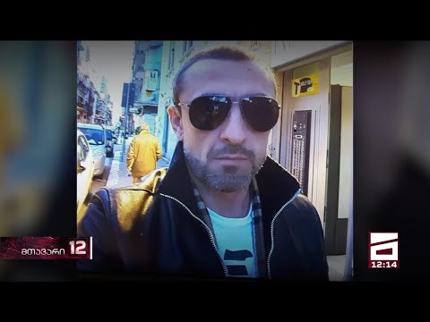 \"სემსოტა\" ისევ მიმალვაშია | გორში მომხდარი მკვლელობის ახალი დეტალები