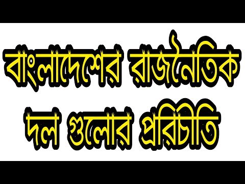 ভিডিও: পপুলিস্ট পার্টি কুইজলেটের উদ্দেশ্য কী ছিল?