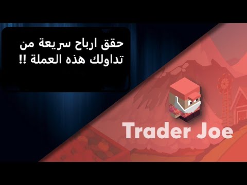فيديو: هل يبيع Trader Joe الجبن القريش؟