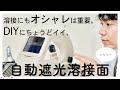 圧倒的にオシャレ！自動遮光溶接面レビュー！！DIYで溶接を始めたい方、女性にもぴったり！！