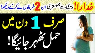 Sirf 1 Din Mein Hamal Theharne Ka Tarika In Urdu | Jaldi Hamal Thaharne Ka Tariqa | Islamic Tutor