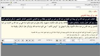 الطريقة الصحيحة لترجمة الأعلام بختصار من خلال المكتبة الشاملة.  شرح أبوخالد الواصل