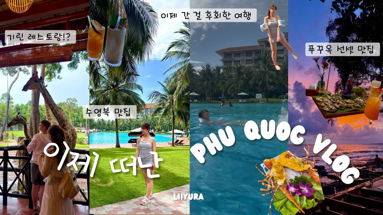 푸꾸옥 브이로그 | 퇴근 후 떠나는 2박 3일 베트남 여행, 왜 이제서야 떠난 푸꾸옥, 고스트 트래블 얼리 모닝 투어, 빈펄 리조트 앤 스파 푸꾸옥, 빈펄 사파리 투어