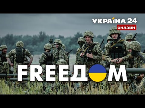 💙💛FREEДОМ 24/7. Украина сегодня: ВСУ освобождают города и села / Последние новости Украины