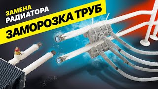 картинка: Замена радиатора без отключения отопления