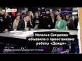 Наталья Синдеева объявляет о приостановке работы «Дождя»