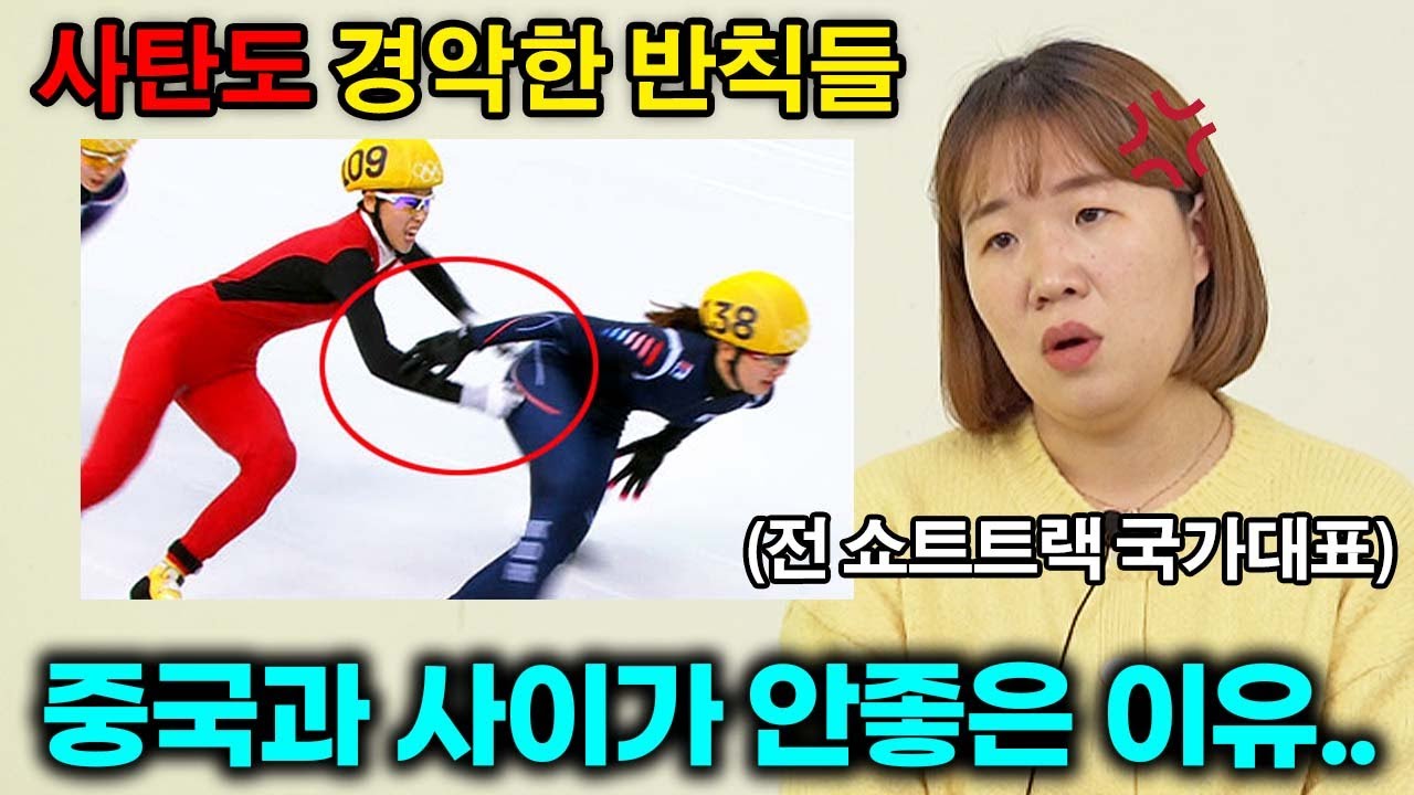한국이 억울하게 당한 쇼트트랙 역대급 반칙을 본 전 금메달 리스트 (스케이트 안고 자는 곽윤기선수썰ㅋㅋ)