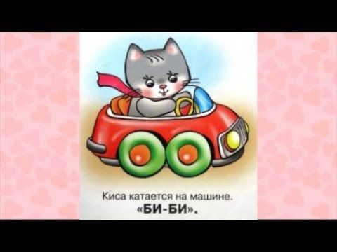 КНИЖКА ДЛЯ МАЛЫШЕЙ - ВСЁ О КИСКЕ