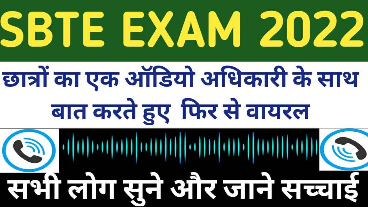 Sbte exam cancelled 2022/ बच्चों के लिए बड़ी खुशखबरी अब आपने एग्जामहोगा ऑनलाइन2022/