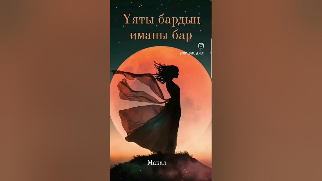 МАҚАЛ - МӘТЕЛДЕР - YouTube