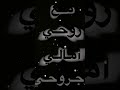 وأخفيك مع روحي امالي وجروحي انت السهر