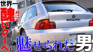 世界一醜いクーペ　又購入！BMW　Z3に惹かれた男達！