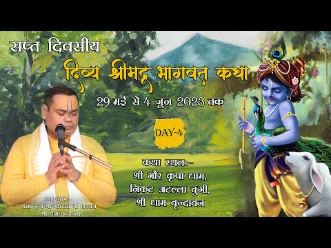 Shrimad Bhagwat Katha || Day-4 || Shri Gaur Kripa Dham , Vrindavan ||  Pujya Shri Gaurdas Ji Maharaj
