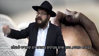 ברכת כוהנים: הפרוטקציה שאנחנו מפעילים למעלה - הרב שניאור אשכנזי