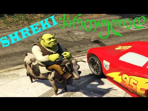 GTA 5 ქართულად ადამიანი ობობა  შრეკი თავისი ფუჩინით თბილისში ჩამოვიდა