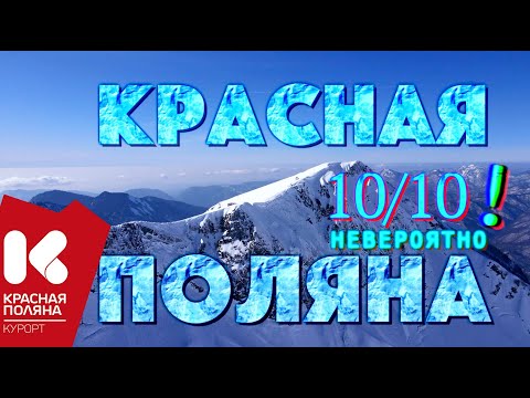 КРАСНАЯ ПОЛЯНА 2022 - ФИНАЛЬНЫЙ ОБЗОР ГОРНОЛЫЖНОГО КУРОРТА И СРАВНЕНИЕ ТРАСС