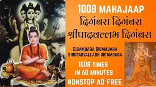 Digambara Digambara Shripadvallabh Digambara 1008 times | दिगंबरा दिगंबरा श्रीपाद वल्लभ दिगंबरा Fast