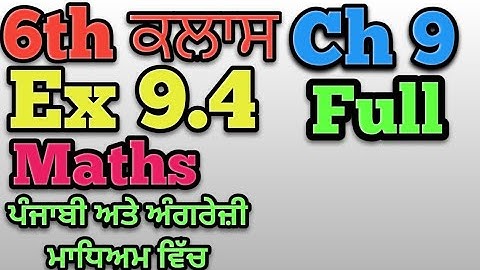 6th/Ex 9.4/🆕 Math/Full Solution