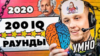 10 ЛУЧШИХ 200 IQ РАУНДОВ ЗА 2020 ГОД! CS:GO