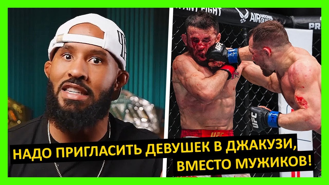 Двалишвили - Ян реакция на 2 бой от Деметриуса Джонсона, Чейла Соннена, Хелвани, Магомедова. 3 часть