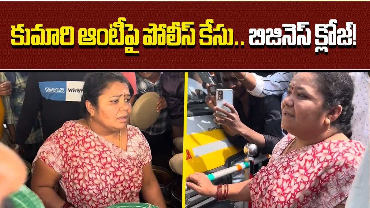 Police Case on Famous Sai  Kumari Aunty Streed Food | Madhapur | Samayam Telugu