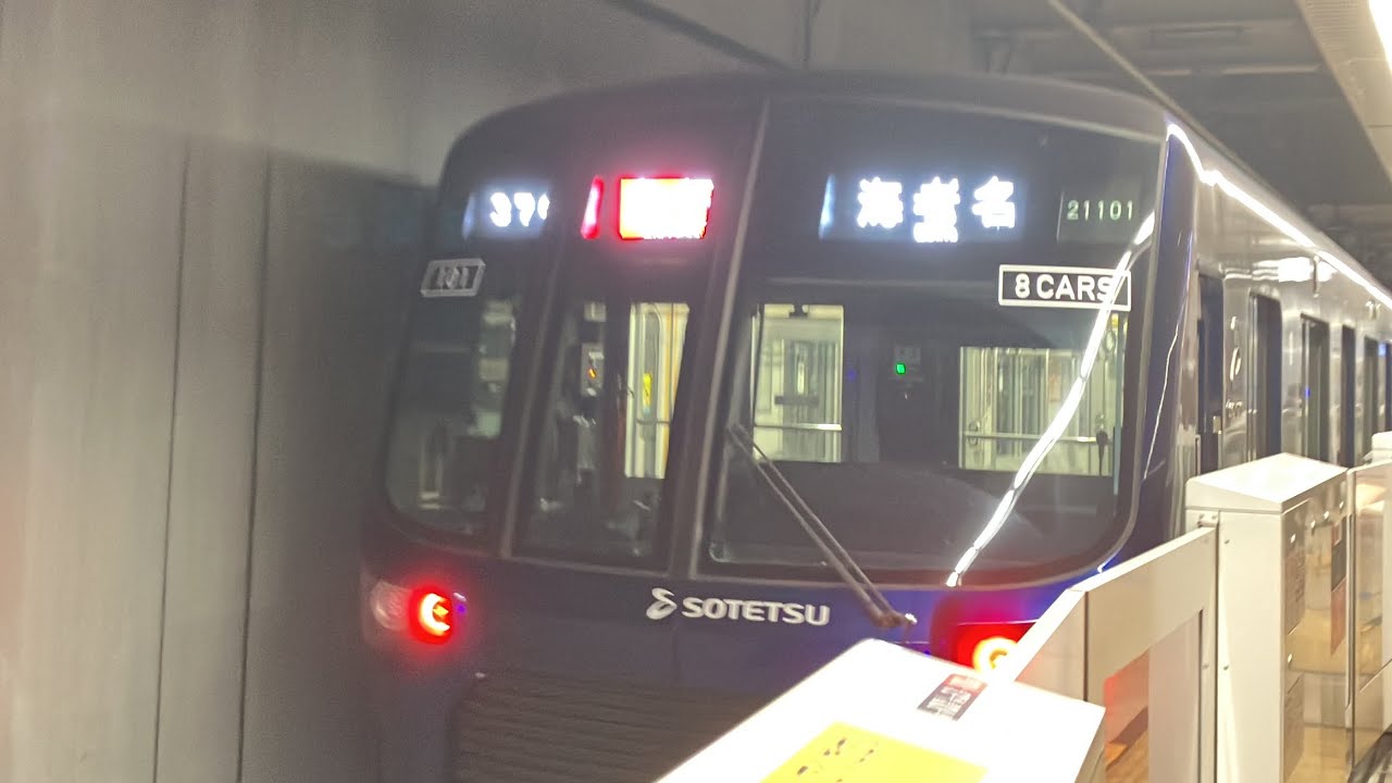 37G 相鉄21000系21101F急行海老名行き 東急新横浜線新綱島駅(SH-02)到着 - YouTube